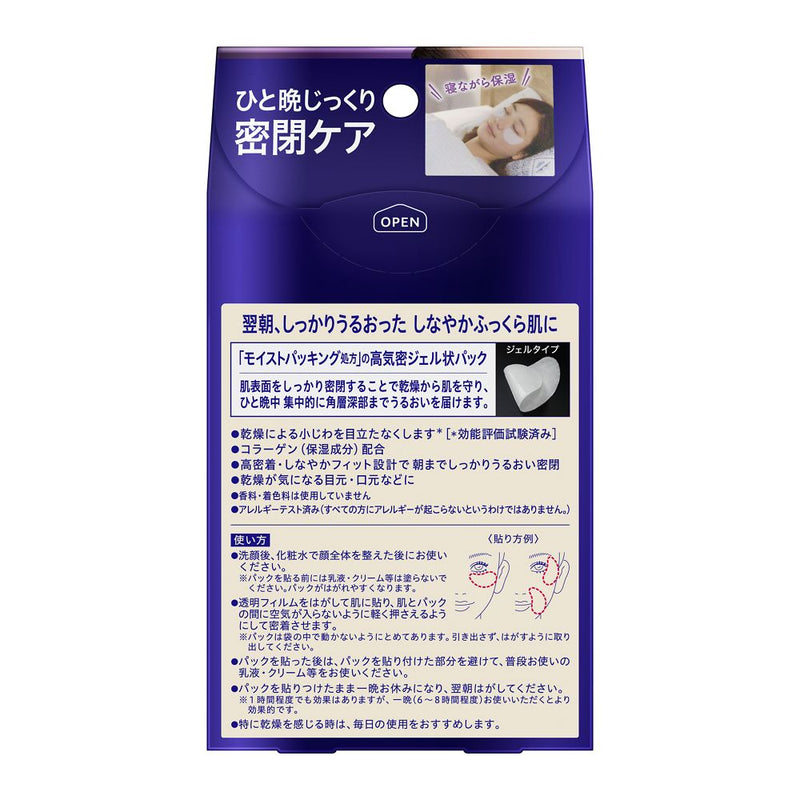 Biore TEGOTAE Intensive moisturizing care pack while sleeping 8 bags