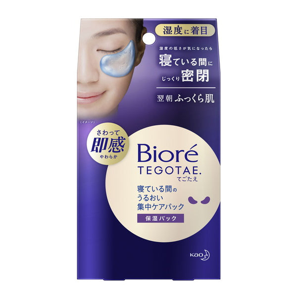 Biore TEGOTAE 睡眠时密集保湿护理包 8袋