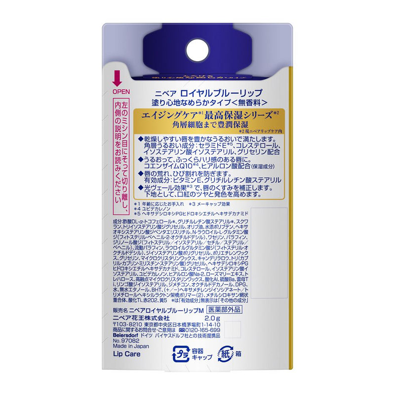 【医薬部外品】花王 ニベア ロイヤルブルーリップ しっとりなめらかタイプ 2g