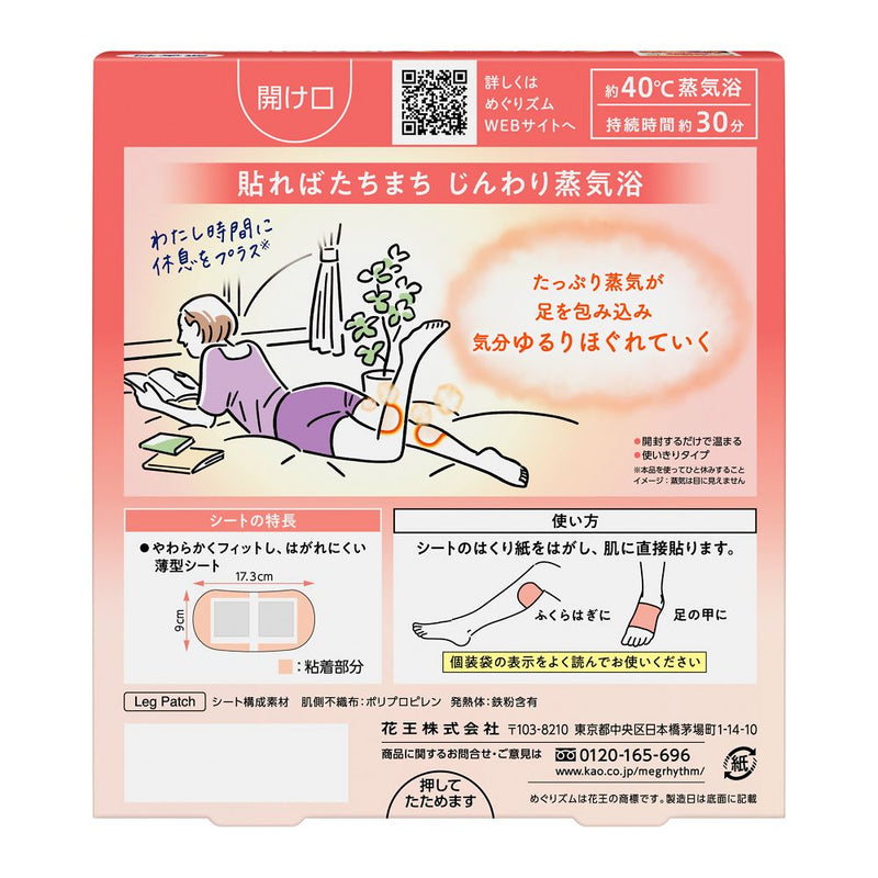 花王 めぐりズム 蒸気でじんわり足シート 無香料 6枚入り