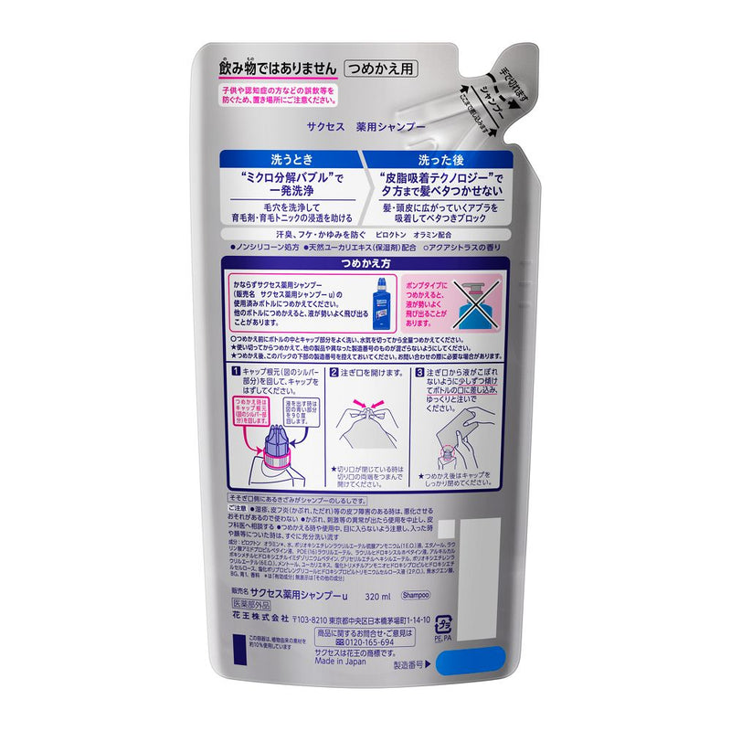 【医薬部外品】花王 サクセス 薬用シャンプー つめかえ 320ml