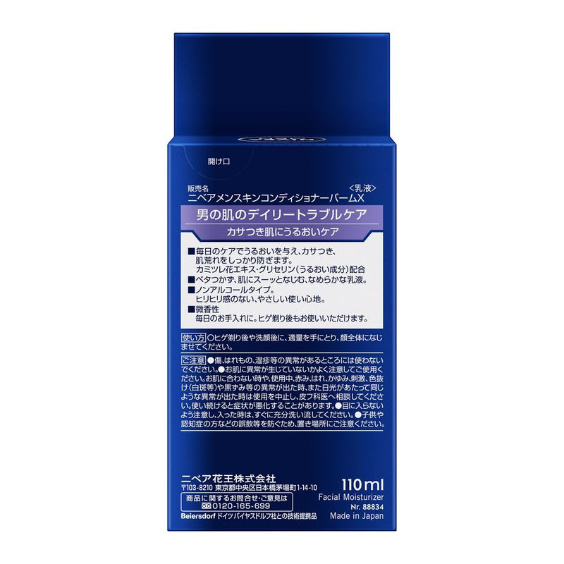 花王 ニベアメン スキンコンディショナーバーム 110ml