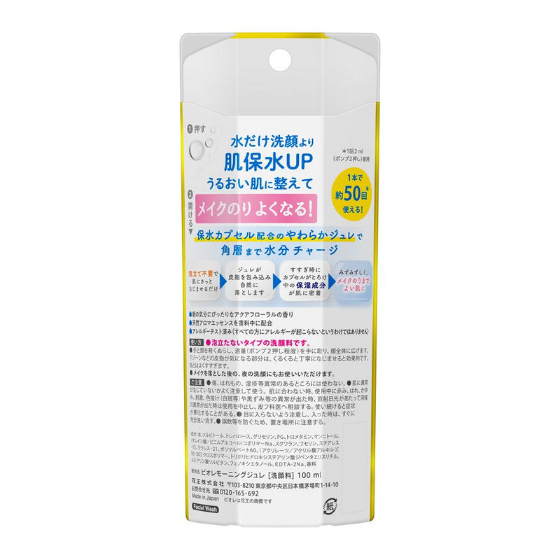 花王 ビオレ 朝用ジュレ洗顔料 本体 100ml