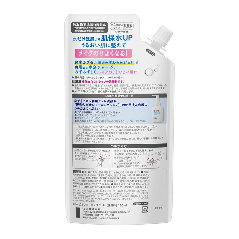 花王 ビオレ 朝用ジュレ洗顔料 つめかえ用 約2回分（160ml）