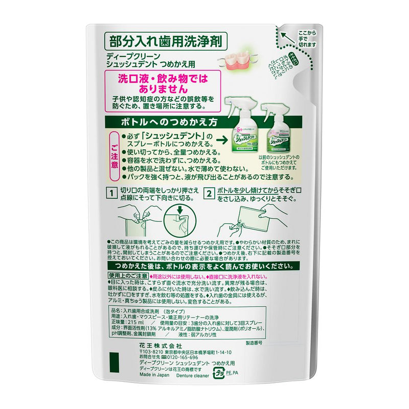 花王 Deep Clean Shush Dent 局部假牙清洁剂替换装 215ml *