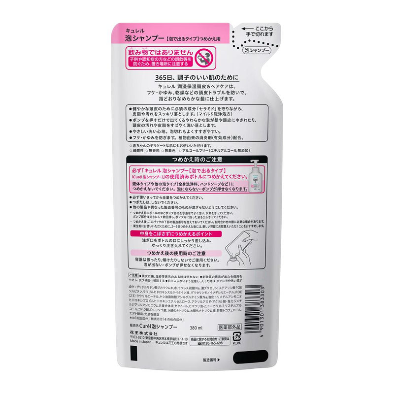 【医薬部外品】花王 キュレル 泡シャンプー 詰め替え 380ml