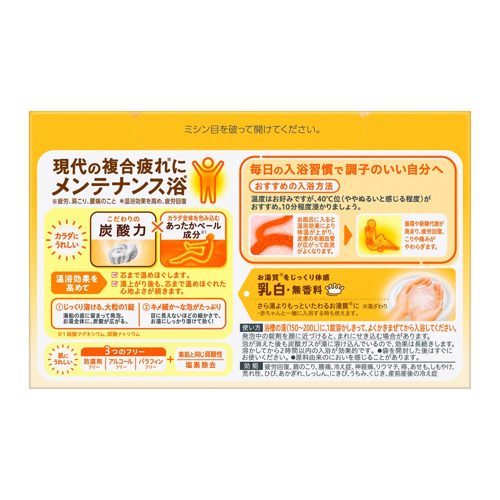 医薬部外品】花王 バブ 薬用入浴剤 ミルキータイプ 20錠入