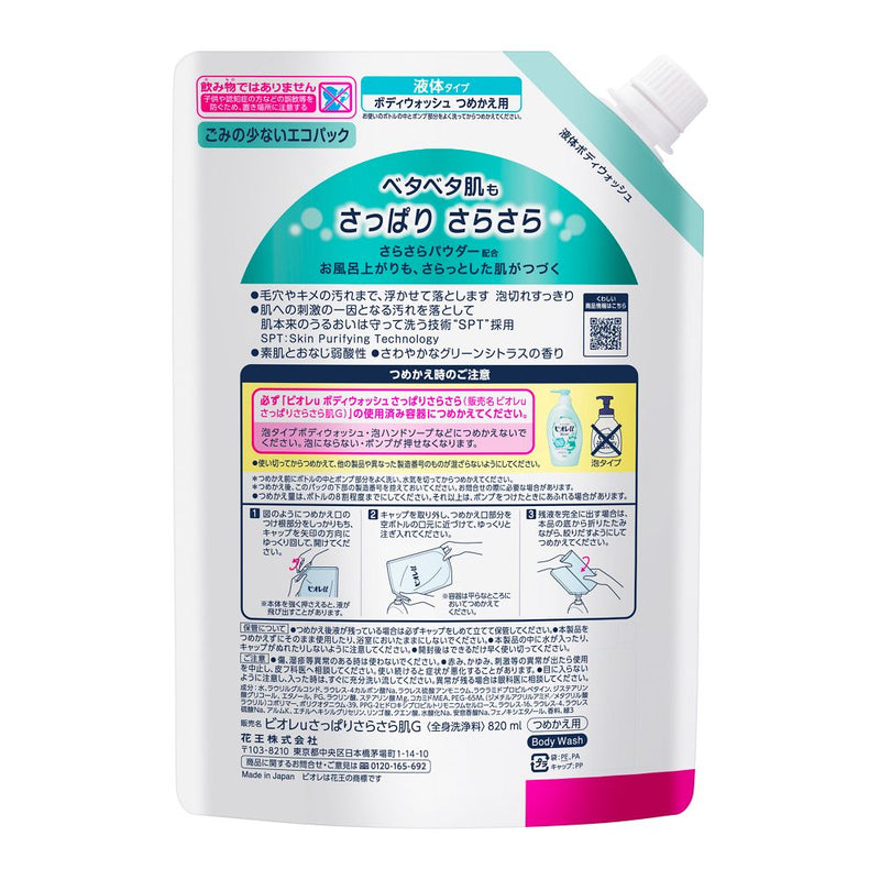 花王 ビオレu さっぱりさらさら つめかえ用 820ml