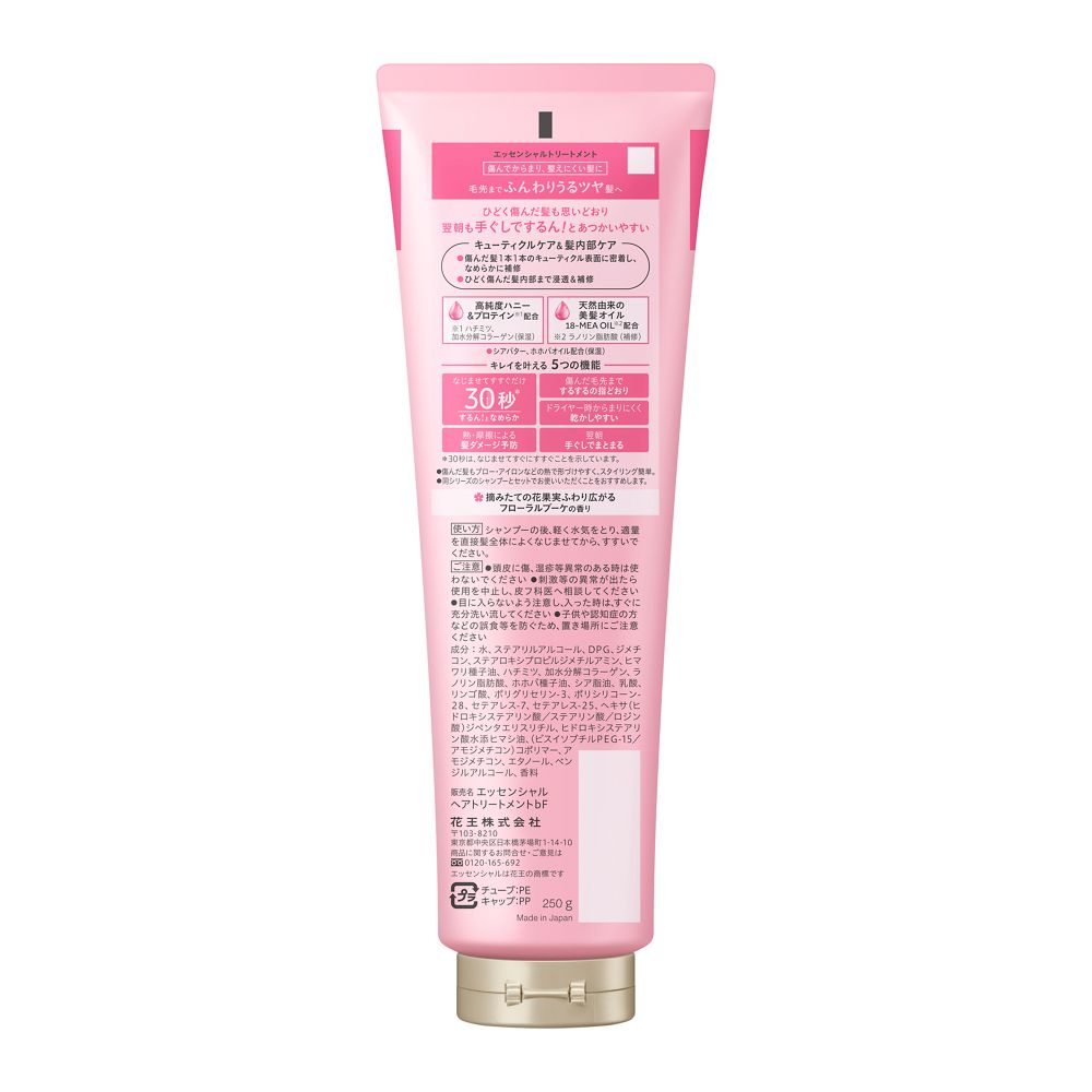 エッセンシャルふんわりうるツヤトリートメント