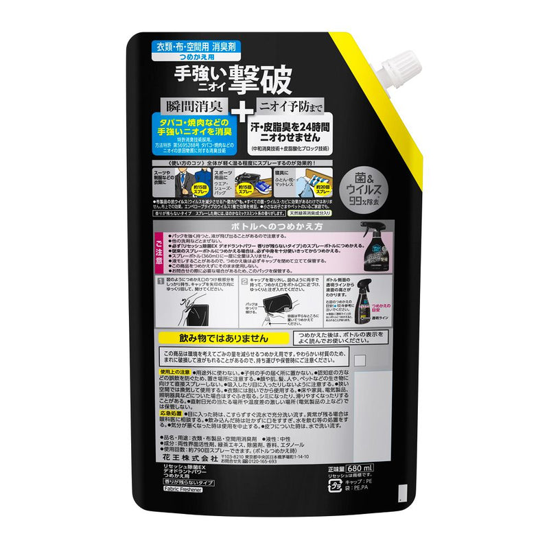 花王 リセッシュ除菌EX デオドラント 香り残らない スパウト 680ml