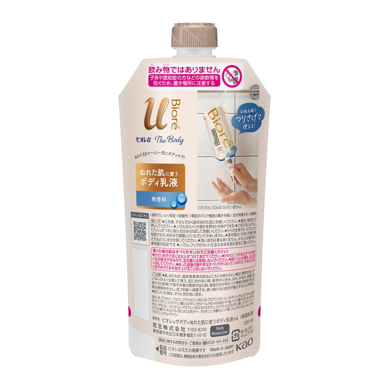 花王 ビオレu ザボディ乳液 無香料 つりさげパック 300ml