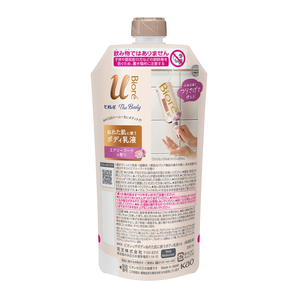 花王 ビオレu ザボディ ぬれた肌に使うボディ乳液 エアリー