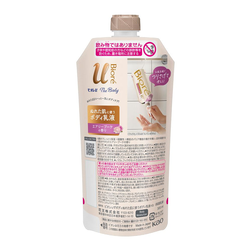 Kao Biore u The Body body lotion for wet skin airy bouquet fragrance hanging pack 300ml