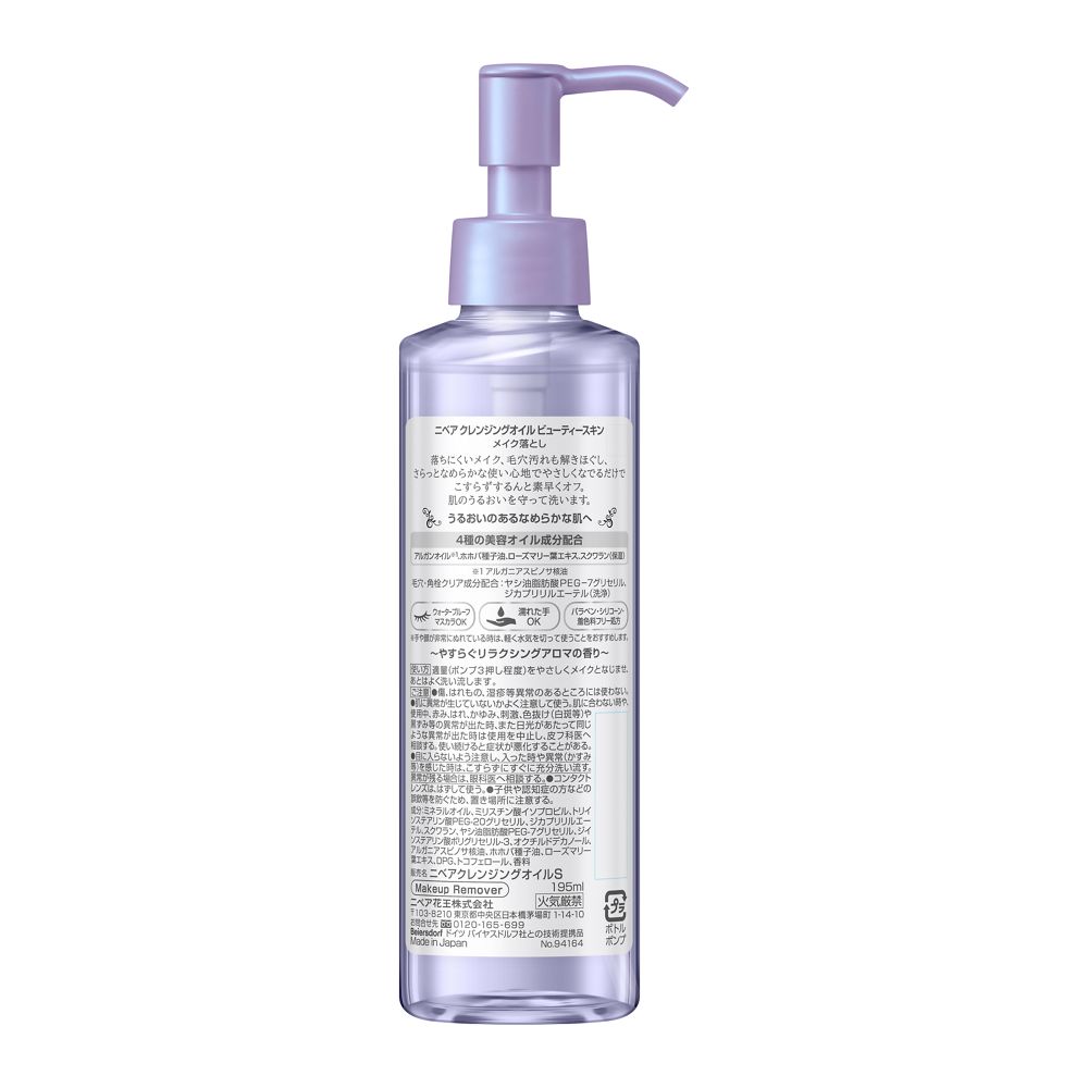 花王 ニベア クレンジングオイルビューティースキン 本体 195ml