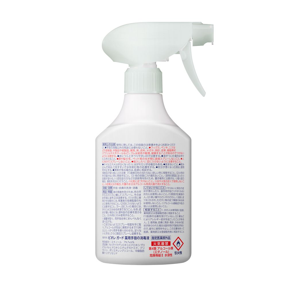 指定医薬部外品】花王 ビオレガード 薬用 手指用 消毒スプレーα 本体 350ml