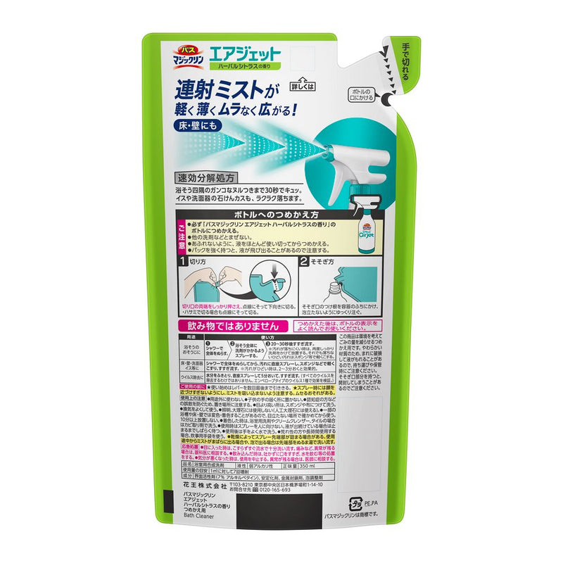 花王 バスマジックリン エアジェット ハーバルシトラスの香り 詰め替え 350ml