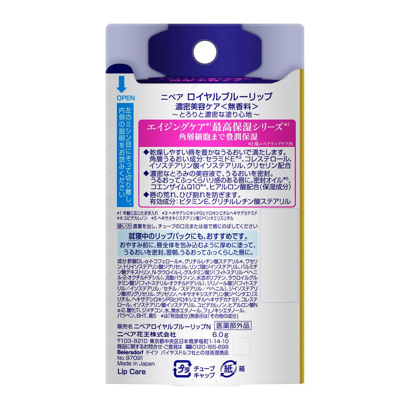 【医薬部外品】花王 ニベア ロイヤルブルーリップ 濃密美容ケア 6g