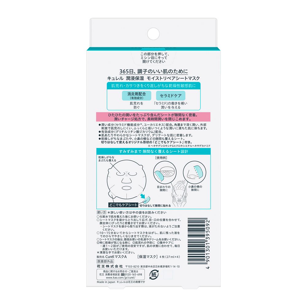 医薬部外品】花王 キュレル 潤浸保湿 モイストリペアシート 医薬部外品】花王 キュレル 潤浸保湿 モイストリペアシート