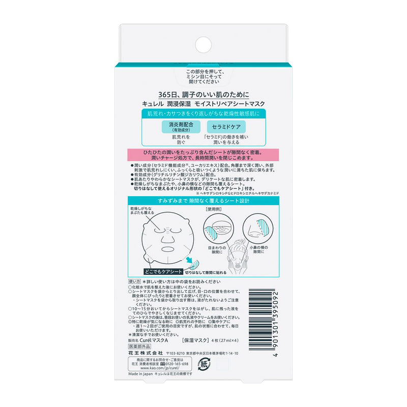 [Quasi-drug] Kao Curel Moisturizing Moist Repair Sheet Mask 4 pieces