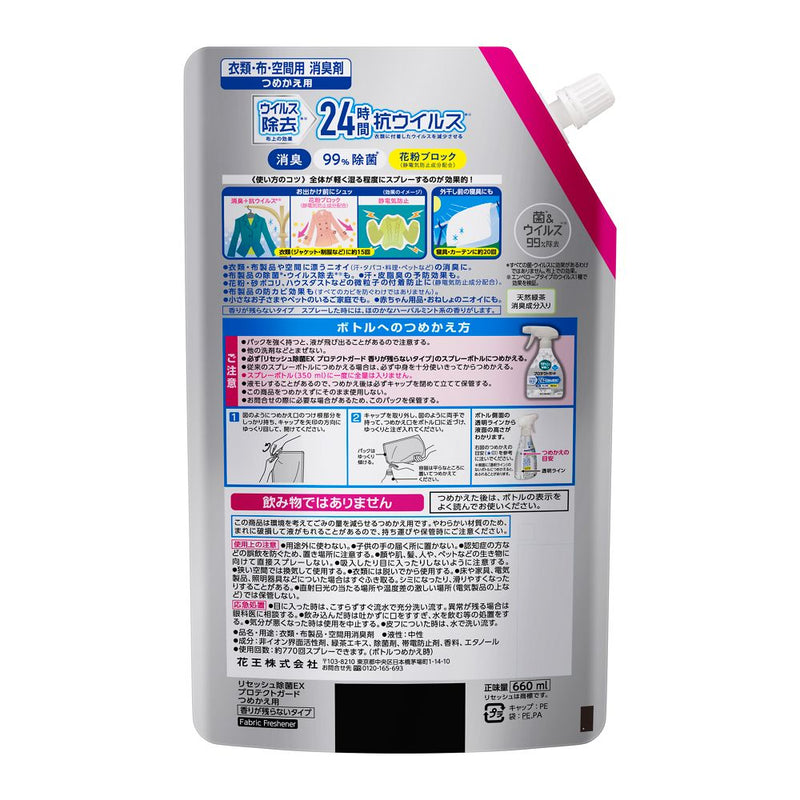 花王 リセッシュ除菌EX プロテクトガード スパウトパウチ 660ml