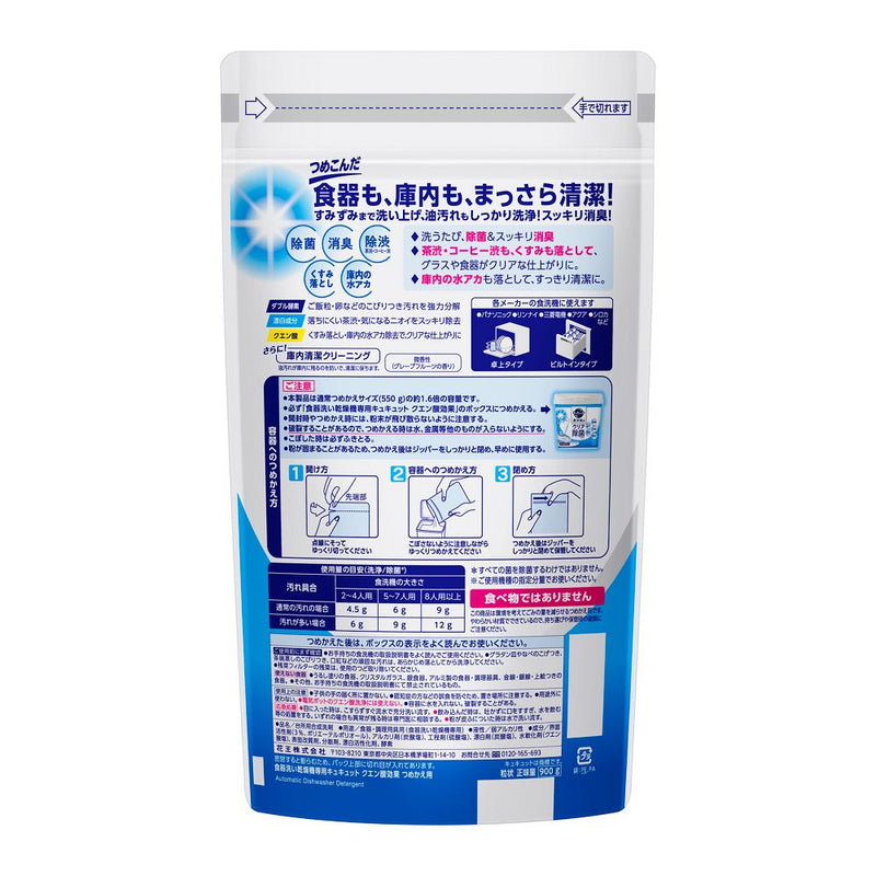 Cucute 柠檬酸效果替换装洗碗机用 900g