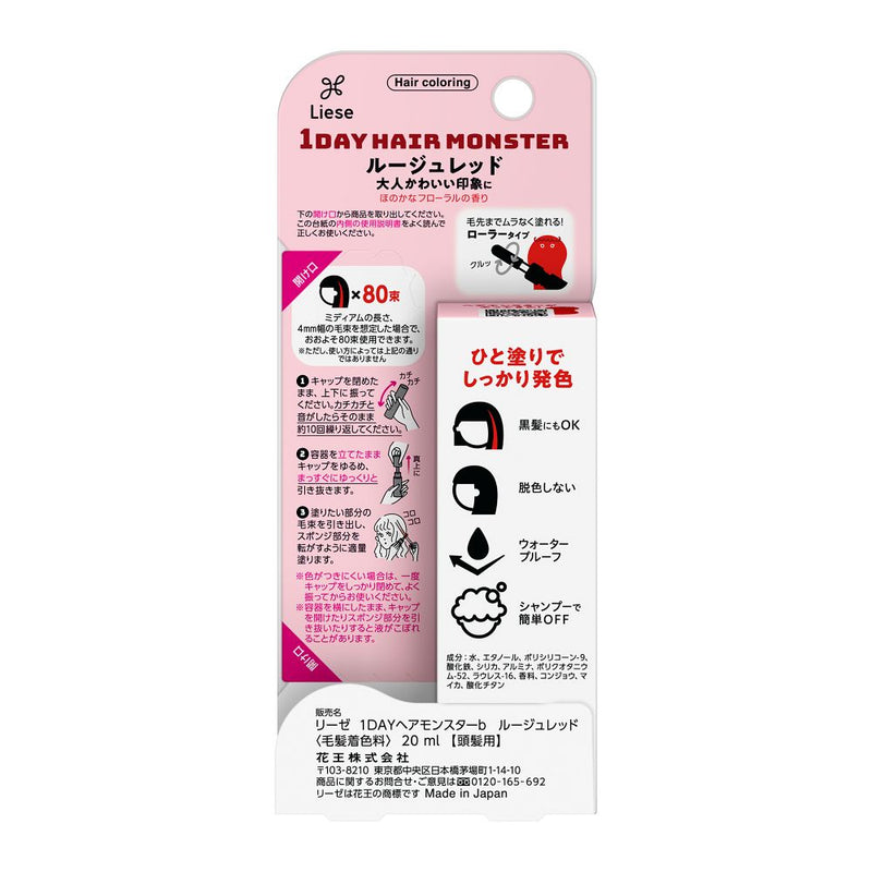 Kao Liese 1DAY Hair Monster Rouge 红色 20ml