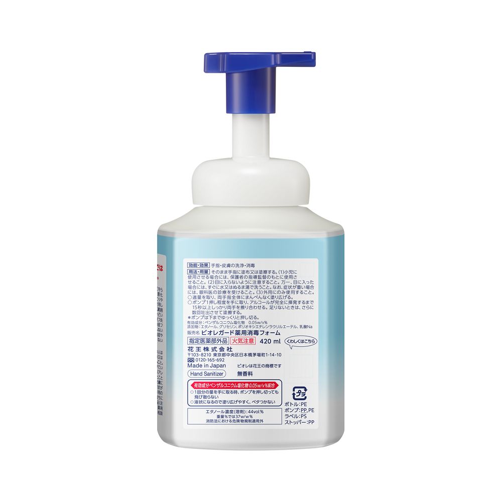 指定医薬部外品】花王 ビオレガード 薬用 手指用 泡で出る消毒液 本体