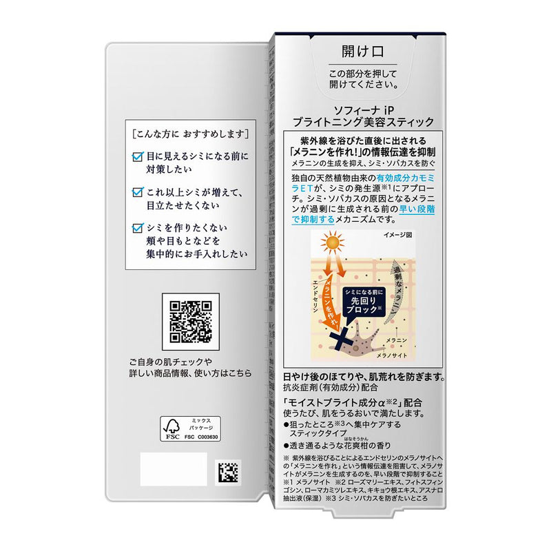 【医薬部外品】ソフィーナ IP ブライトニングスティック 3.7g