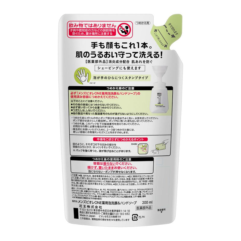 花王 メンズビオレ ONE 泡ハンドソープ＆洗顔料 つめかえ用 200ml