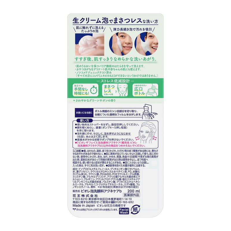 [Quasi-drug] Kao Biore The Face Foam Face Wash Acne Care Body 200ml