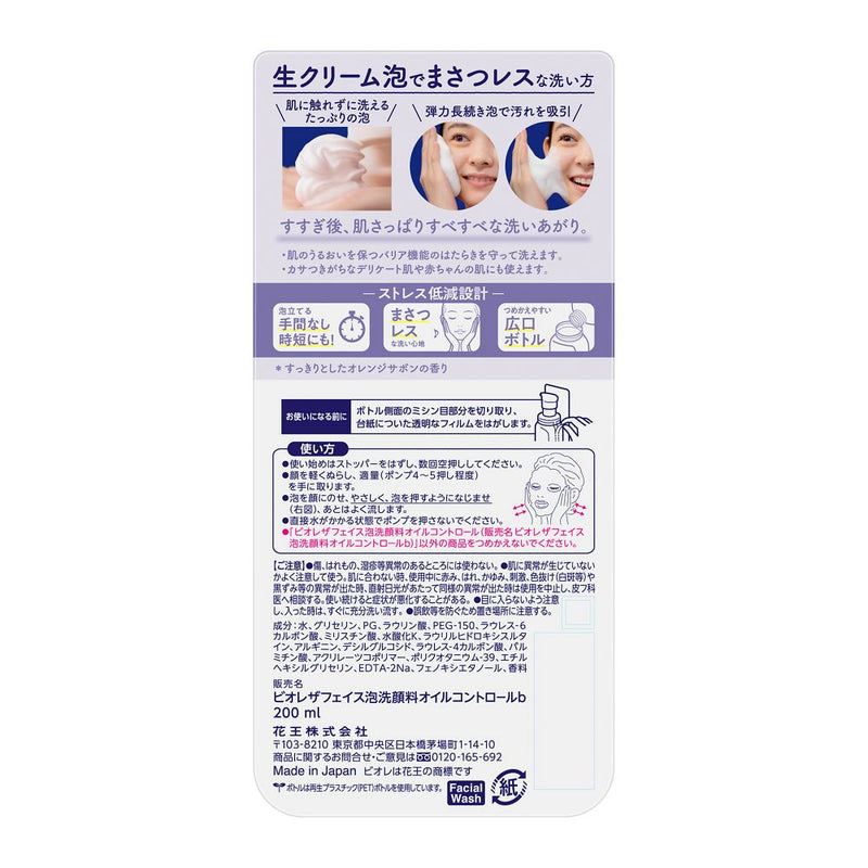 Kao Biore The Face Foam Face Wash Oil Control Body 200ml