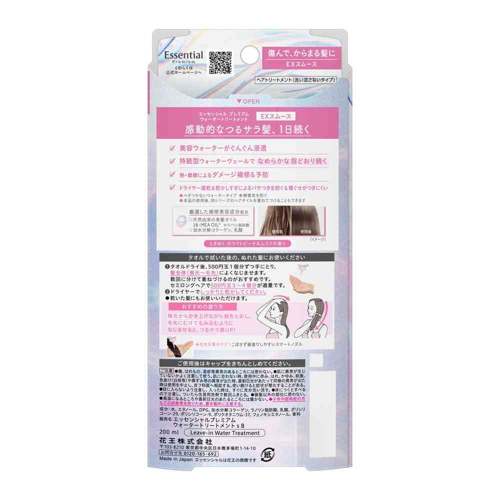 花王 エッセンシャル プレミアムウォーター トリートメント EX