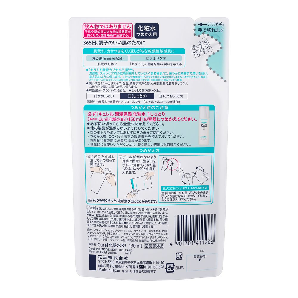 楽天市場】ややしっとり キュレル 化粧水（セット｜スキンケア