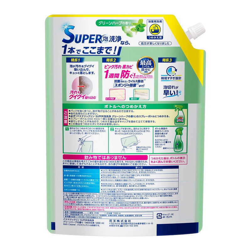 花王 バスマジックリン ＳＵＰＥＲ泡洗浄 グリーンハーブの香り つめかえ用 1200ml