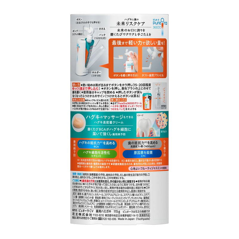 花王 PureOra36500 薬用ハグキ高密着クリームハミガキ 本体