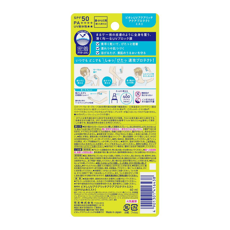 Kao Biore UV Aqua Rich Aqua Protect Mist 60ml