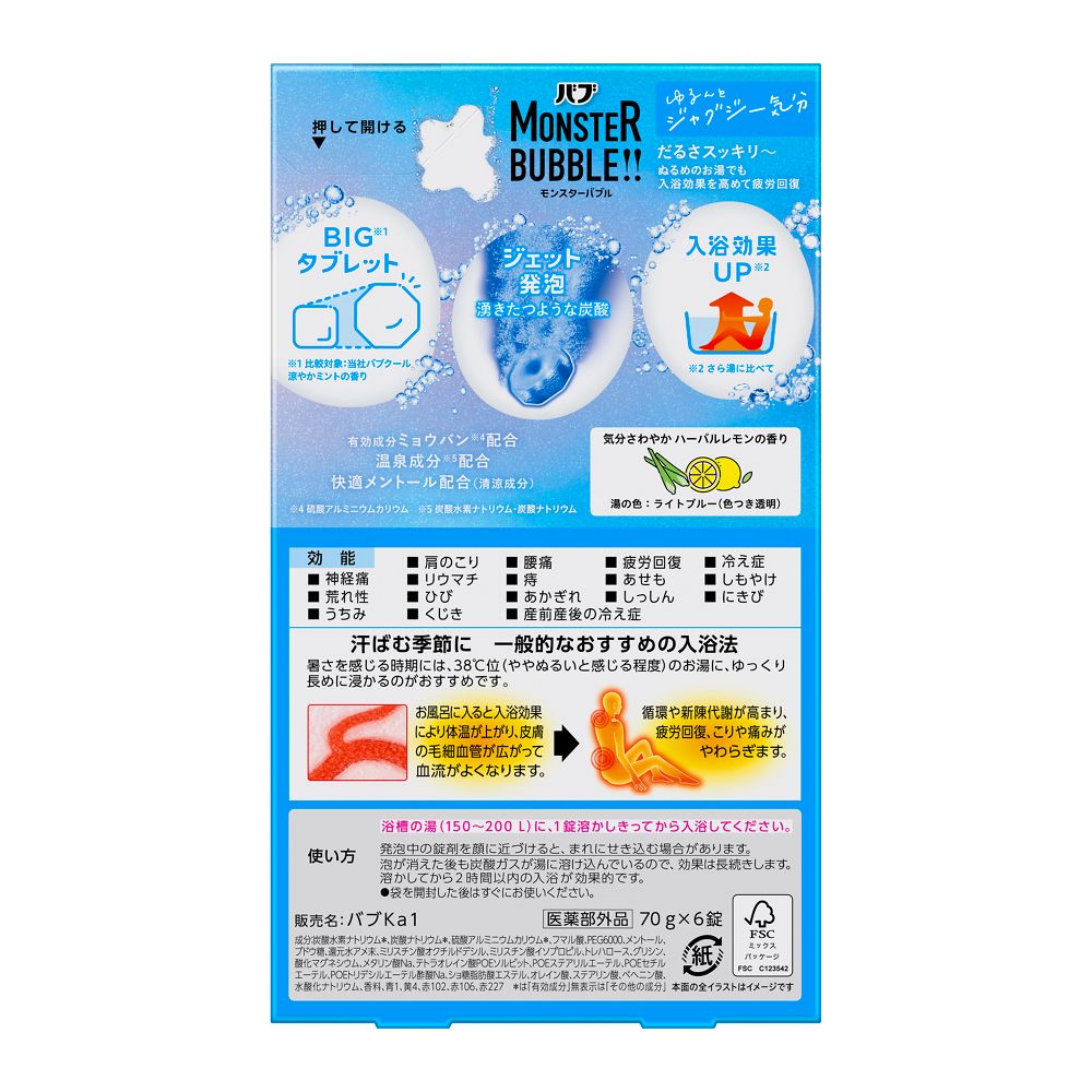 Kao Bab Monster Bubble Relaxed Jacuzzi Mood | Sundrug Online Store