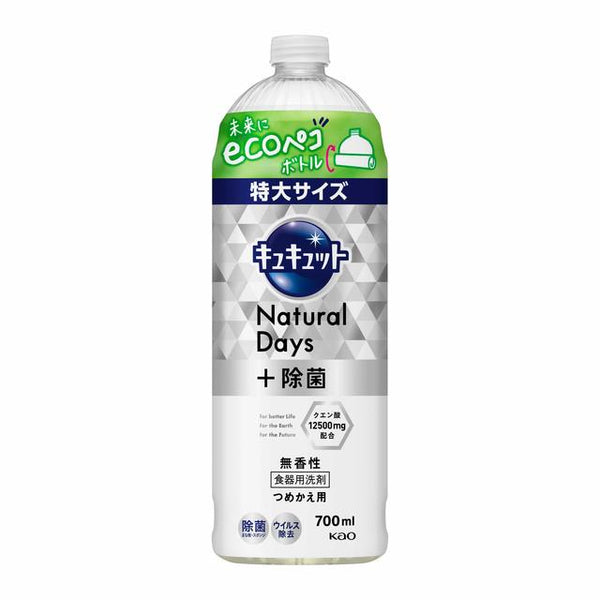 花王 キュキュット Natural Days＋除菌 無香性 つめかえ用700ml