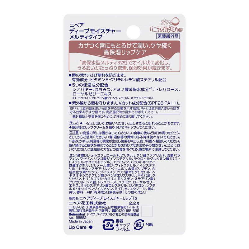 【医薬部外品】ニベア ディープモイスチャーリップ メルティタイプ バニラ＆マカダミアの香り2.2g