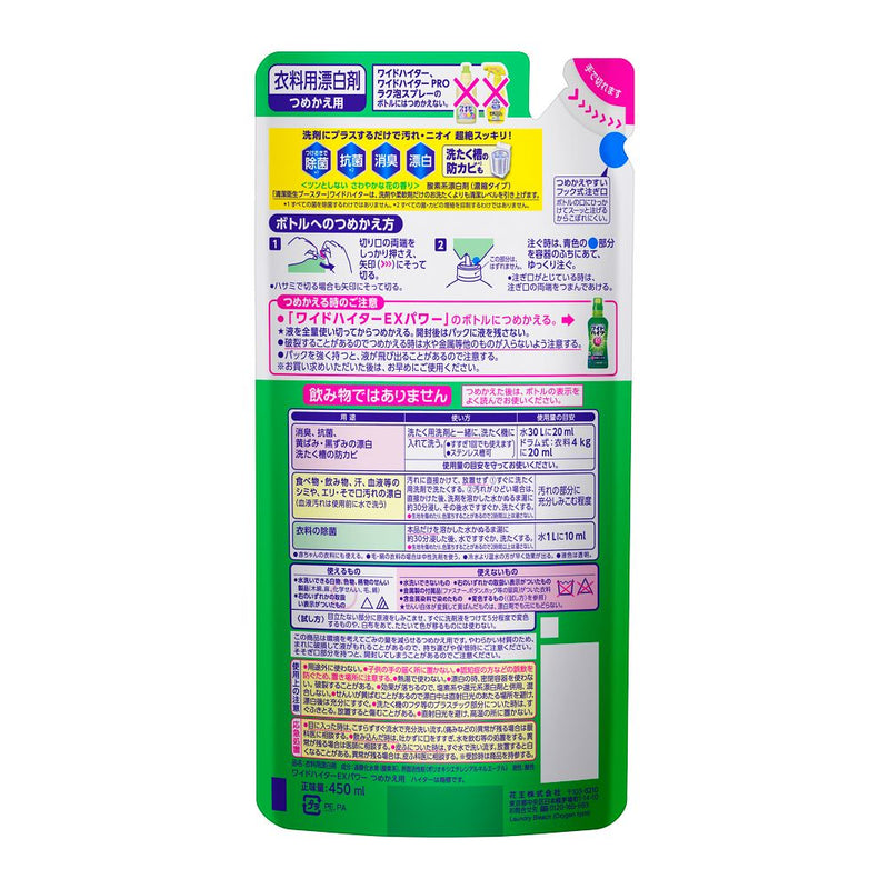 Kao Wide Haiter EX Power Refill 450ml