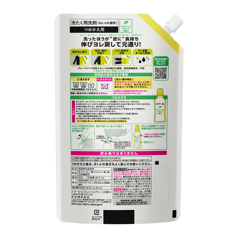 花王 エマール リフレッシュグリーンの香り つめかえ用 810ml