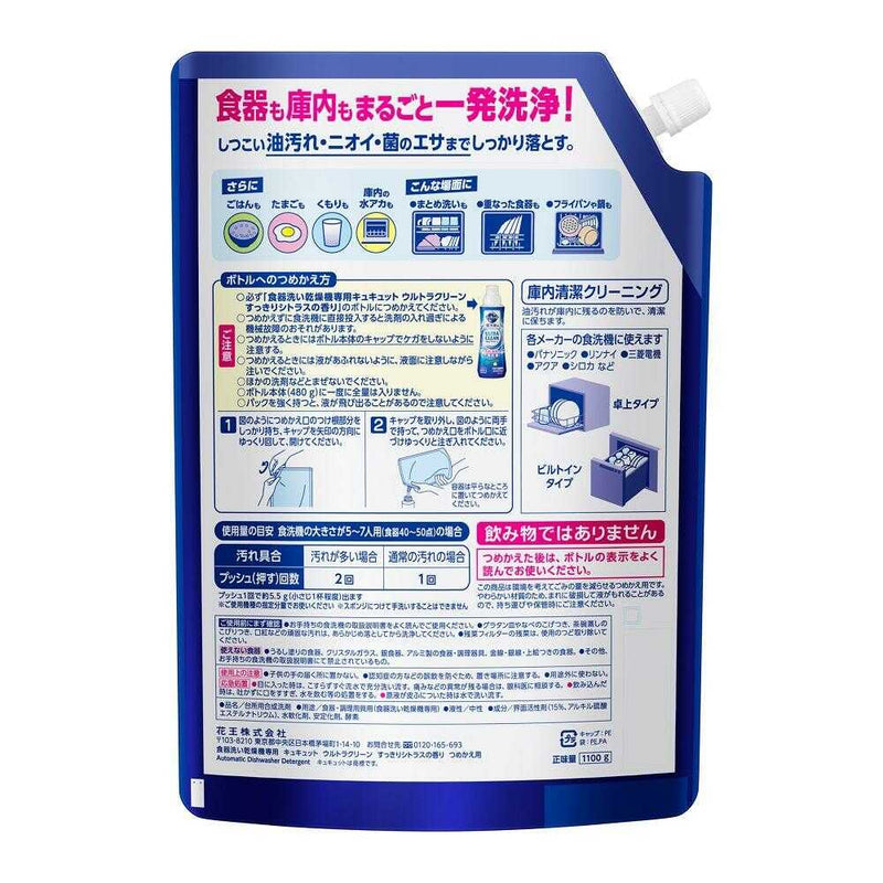 花王 食器洗い乾燥機専用キュキュットウルトラクリーン すっきりシトラスの香り つめかえ用 1100g