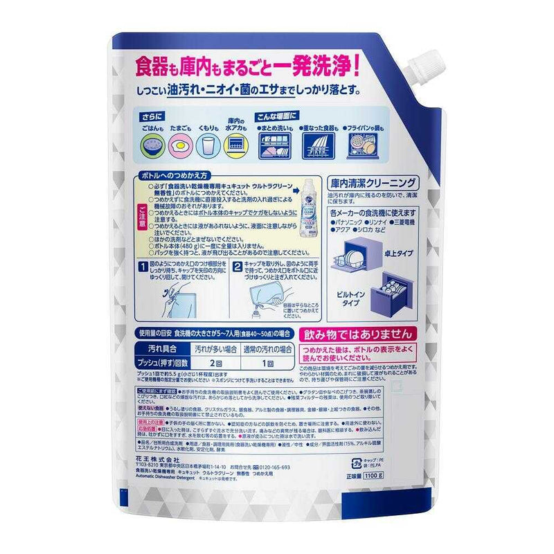 花王 食器洗い乾燥機専用キュキュットウルトラクリーン 無香性 つめかえ用 1100g