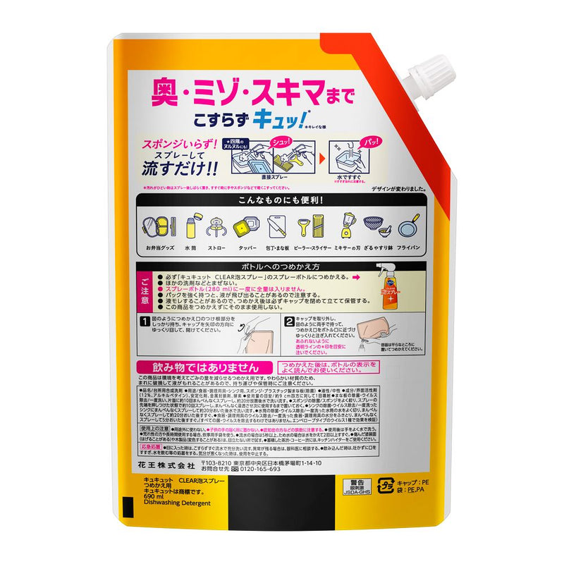 花王 キュキュット CLEAR泡スプレー オレンジの香り つめかえ用