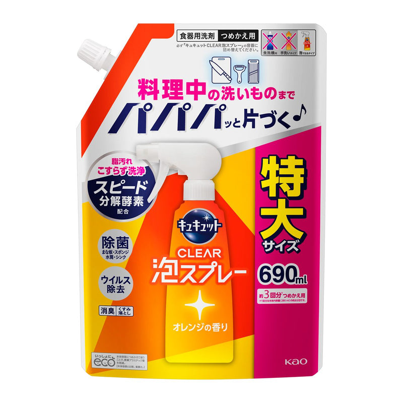 花王 キュキュット CLEAR泡スプレー オレンジの香り つめかえ用