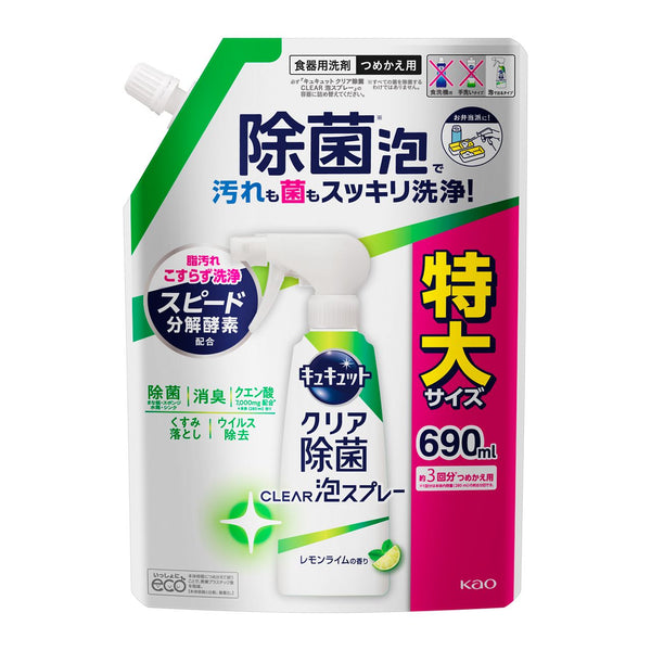 花王 キュキュット クリア除菌CLEAR泡スプレー レモンライムの香り つめかえ用