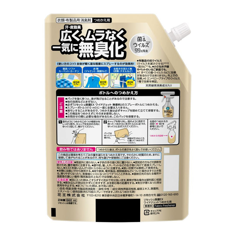 花王 リセッシュ除菌EX ワイドジェット 無香料 つめかえ用660ml