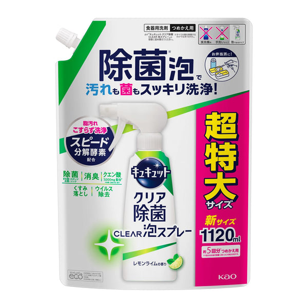 花王 キュキュット クリア除菌CLEAR泡スプレー レモンライムの香り つめかえ用