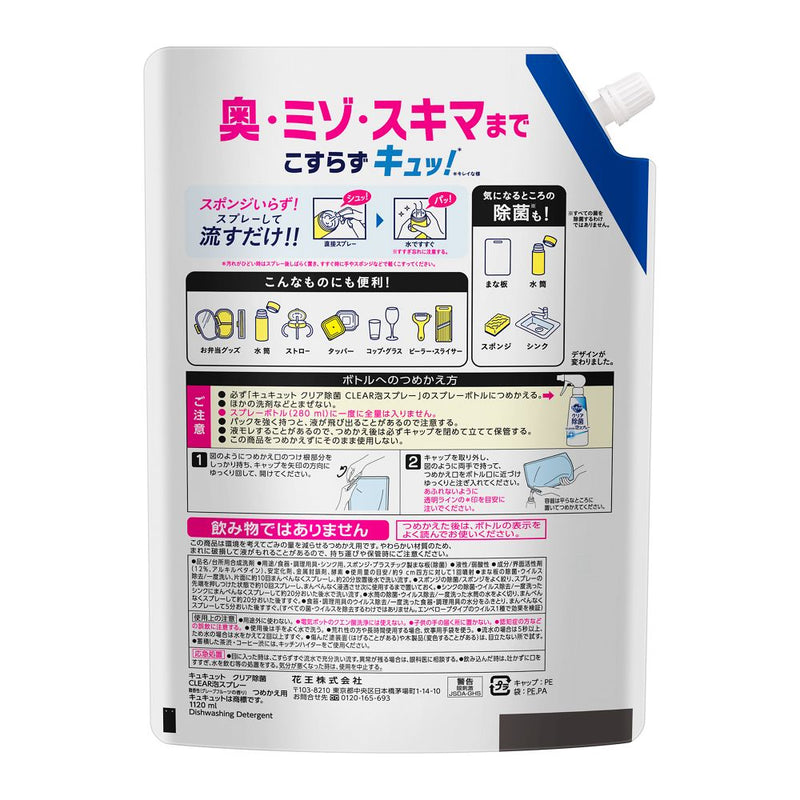 花王 キュキュット クリア除菌CLEAR泡スプレー 微香性（グレープフルーツの香り）つめかえ用