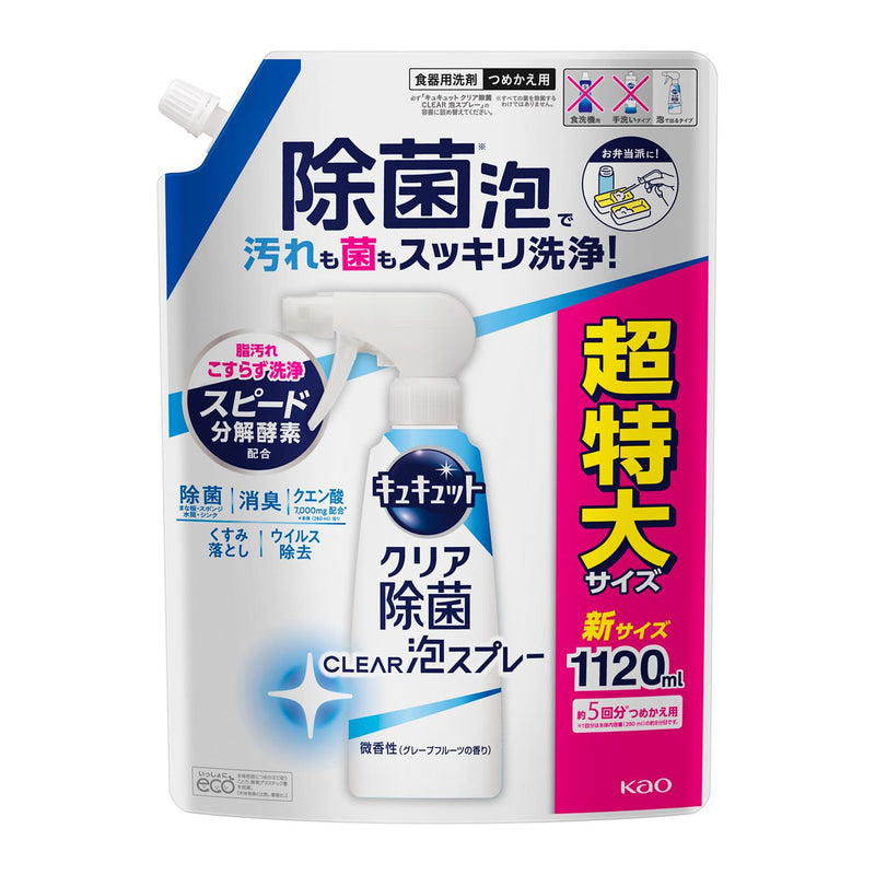 花王 キュキュット クリア除菌CLEAR泡スプレー 微香性（グレープフルーツの香り）つめかえ用